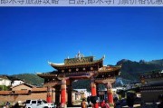 郎木寺旅游攻略一日游,郎木寺门票价格优惠