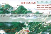 东莞观音山森林公园地址-东莞观音山森林公园地址电话