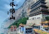 山西绵山旅游攻略景点必去景点推荐-山西绵山风景区好玩吗