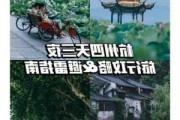 苏杭旅游攻略四日游,苏杭旅游攻略三日游票价