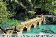 贵州荔波旅游攻略哪里实惠比较好_贵州荔波旅游攻略哪里实惠比较好看