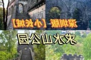 求水山公园长城-求水山公园长城什么时候建的