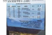 石家庄西山森林公园门票优惠政策-石家庄西山森林公园有门票