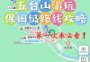 从合肥去五台山旅游线路_合肥到五台山旅游路线