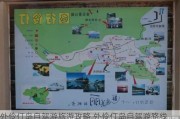 外伶仃岛自驾游旅游攻略,外伶仃岛自驾游路线