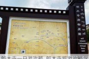 郎木寺一日游攻略_郎木寺旅游攻略学生