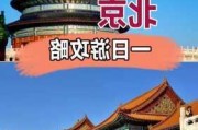 五一长***北京游玩攻略,五一北京游玩攻略3日游