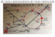 厦门南靖土楼旅游攻略路线,厦门南靖土楼游玩攻略