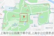 上海中山公园属于哪个区,上海中山公园景点介绍