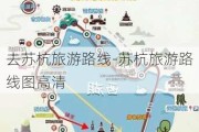 去苏杭旅游路线-苏杭旅游路线图***