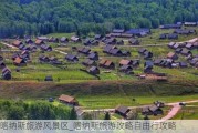 喀纳斯旅游风景区_喀纳斯旅游攻略自由行攻略