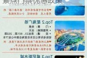 大连的旅游景点门票优惠政策是什么_大连的旅游景点门票优惠政策