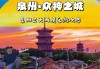 泉州旅游攻略3天2晚免费-泉州旅游攻略3天2晚