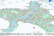 凤凰古镇旅游攻略自由行路线-凤凰古镇一日游攻略