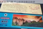 千山旅游景点门票,千山旅游攻略自助游