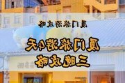 厦门自助游攻略四日三夜_厦门旅游攻略4天3夜