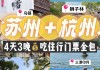 苏杭旅游攻略五日游价格表,苏杭5日游纯玩团