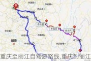 重庆至丽江自驾游路线,重庆到丽江旅游路线