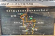 仙华山旅游攻略三日游多少钱合适_仙华山旅游攻略三日游多少钱合适呢