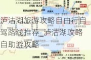 泸沽湖旅游攻略自由行自驾路线推荐_泸沽湖攻略自助游攻略