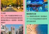 青岛到成都旅游攻略_青岛至成都旅游攻略