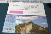 长城旅游景点门票价格_长城旅游景区