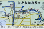 西塘攻略自驾游路线-西塘攻略自驾游路线