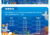 深圳海洋公园票价_深圳海洋公园票价多少钱