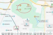 深圳笔架山公园地铁站-深圳笔架山公园地铁怎么坐