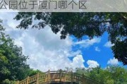 厦门天竺山森林公园哪个门进去比较好玩-厦门天竺山森林公园位于厦门哪个区