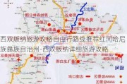 西双版纳旅游攻略自由行路线推荐红河哈尼族彝族自治州-西双版纳详细旅游攻略