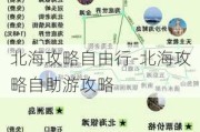 北海攻略自由行-北海攻略自助游攻略