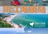 阳江西一闸坡-阳西闸坡旅游攻略