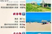 威海旅游攻略三日游价格-威海旅游攻略三日游住哪好