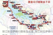 丽江到***骑行路线怎么走_丽江到***骑行路线