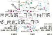 南京攻略二日游自由行路线_南京攻略二日游