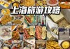 上海美食景点-上海自由行美食攻略