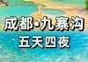 冬天九寨沟旅游攻略自助游,冬天九寨沟旅游攻略自驾游