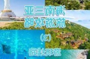 三亚旅游攻略五天_三亚旅游攻略五日游