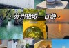 苏州旅游攻略一日游金鸡湖_苏州金鸡湖景区自驾游攻略