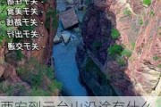 西安到云台山沿途有什么景区_西安去云台山旅游攻略