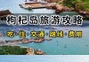 枸杞岛攻略三日游安排日,枸杞岛攻略三日游宁波出发