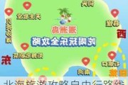 北海旅游攻略自由行路线,北海旅游攻略自由行最佳线路