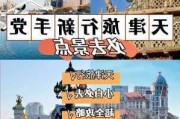 5月天津旅游攻略-天津的五月是旅游的好地方