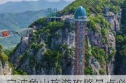 宁波象山旅游攻略景点必去的地方-宁波象山旅游景点有哪些