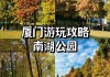 厦门南湖公园落羽杉-厦门南湖公园落羽杉什么时候