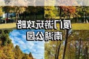 厦门南湖公园落羽杉-厦门南湖公园落羽杉什么时候