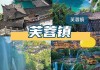 厦门到湖南凤凰旅游攻略_厦门到湖南凤凰旅游攻略一日游