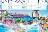 长隆水上乐园门票价多少钱2021,长隆水上乐园攻略一日游