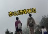 泰山攻略一日游旅游-泰山一日游攻略泰山门票